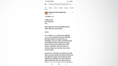 অধ্যাপক ড. তানজিম উদ্দিন খানের ফেসবুক স্টাটাসের স্ক্রিন শট