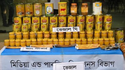 জব্দ করা ভেজাল ঘি