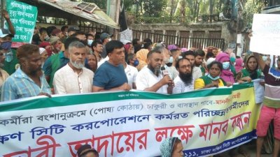 ডিএসসিসি’র চাকরিচ্যুত পরিচ্ছন্নতাকর্মীদের মানববন্ধন