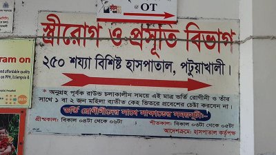 পটুয়াখালী মেডিক্যাল কলেজ হাসপাতাল
