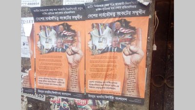 ছবি: বাংলা ট্রিবিউন