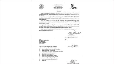 তাকে বরখাস্ত করে দেওয়া চিঠি