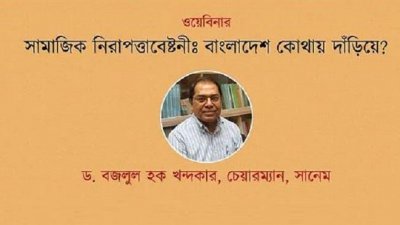 ‘দেশের ২৫ শতাংশ মানুষ হঠাৎ দারিদ্র্যসীমার নিচে চলে যেতে পারে’