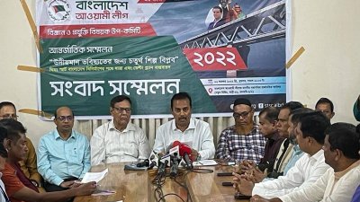 আওয়ামী লীগের বিজ্ঞান ও প্রযুক্তি বিষয়ক উপকমিটির সংবাদ সম্মেলন