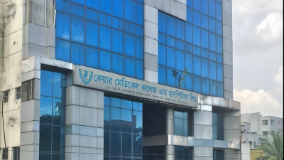 কেয়ার মেডিক্যাল কলেজের অনুমোদন বাতিল