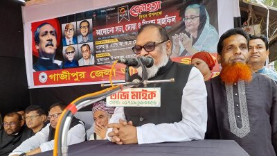 গাজীপুর জেলা আওয়ামী লীগের আলোচনা সভায় কথা বলছেন মুক্তিযুদ্ধ বিষয়ক মন্ত্রী অ্যাডভোকেট আ ক ম মোজাম্মেল হক