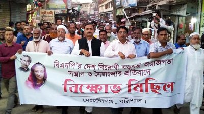 বিএনপির ষড়যন্ত্র রুখতে বরিশালে পংকজের নেতৃত্বে বিক্ষোভ মিছিল  