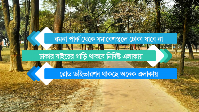 যুবলীগের সমাবেশ: রাজধানীতে থাকবে বাইরের গাড়ির চাপ