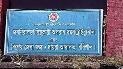বরিশালের জননিরাপত্তা বিঘ্নকারী ও অপরাধ দমন ট্রাইব্যুনাল