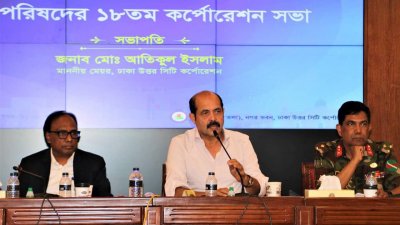 ডিএনসিসির প্রধান কার্যালয় নগরভবনে অনুষ্ঠিত ১৮তম করপোরেশন সভায় মেয়র মো. আতিকুল ইসলাম