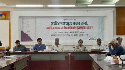 বর্তমান রাজনৈতিক সংকট নিরসনে সংবিধান সংস্কার অনিবার্য