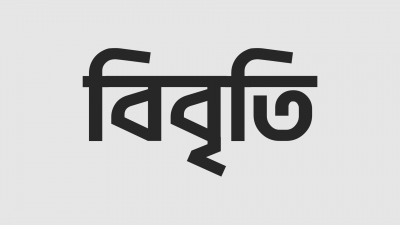 বিবৃতি