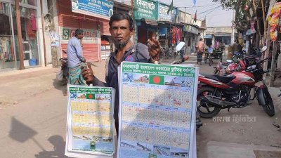 ক্যালেন্ডার বিক্রেতা নজরুল ইসলাম