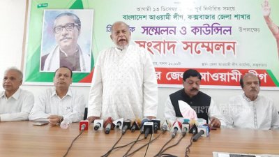 কক্সবাজার জেলা আওয়ামী লীগ কার্যালয়ে সংবাদ সম্মেলন
