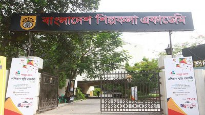 বাংলাদেশ শিল্পকলা একাডেমি/ ছবি: সাজ্জাদ হোসেন