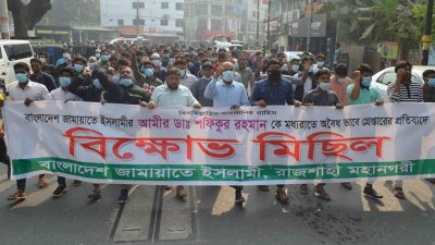 রাজশাহী নগরীতে ঝটিকা মিছিল করে জামায়াতে ইসলামীর নেতাকর্মীরা