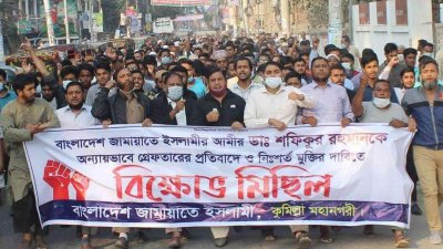জামায়াতে ইসলামীর আমিরকে গ্রেফতারের প্রতিবাদ ও মুক্তির দাবিতে কুমিল্লায় বিক্ষোভ মিছিল
