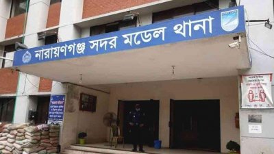 নারায়ণগঞ্জ সদর মডেল থানা