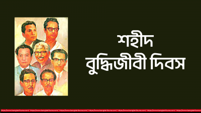 যেসব বুদ্ধিজীবী হত্যাকাণ্ডের বিচার হয়েছে
