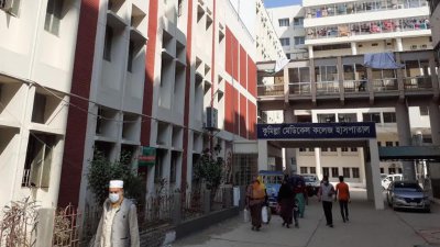 কুমিল্লা মেডিক্যাল কলেজ হাসপাতাল