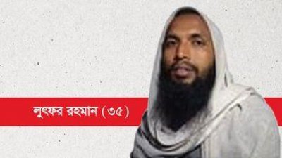 পলাতক জেএমবি সদস্য গ্রেফতার