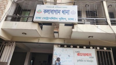 ১৩ বছর ভাড়া ভবনে চলছে কলাবাগান থানার কার্যক্রম