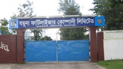৬ মাস বন্ধ থাকার পর যমুনা সার কারখানার উৎপাদন শুরু