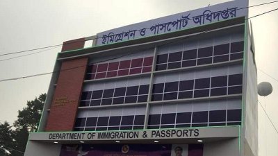 পাসপোর্ট অধিদফতরে চাকরির সুযোগ, বড় নিয়োগ বিজ্ঞপ্তি প্রকাশ
