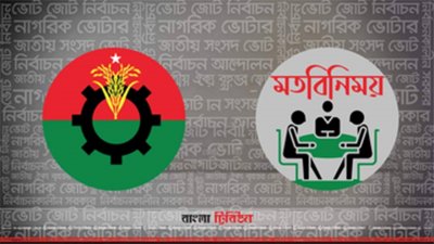 বিএনপি ও গণতন্ত্র মঞ্চের লিয়াজোঁ কমিটির বৈঠক বিকালে