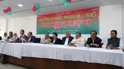 বিএনপির শরিকদের আরও একটি নতুন জোটের আত্মপ্রকাশ