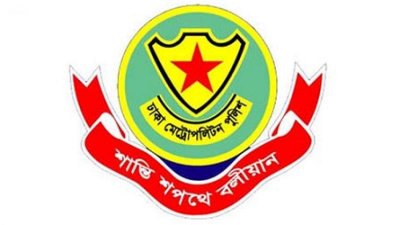 ডিএমপি লোগো