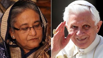 প্রধানমন্ত্রী শেখ হাসিনা ও পোপ ষোড়শ বেনেডিক্ট