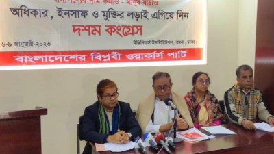 বিপ্লবী ওয়ার্কার্স পার্টির দশম কংগ্রেস শুরু কাল, উদ্বোধন করবেন জাফরুল্লাহ