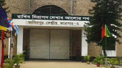 কাশিমপুর কারাগার-২