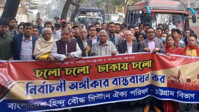 রাজধানী অভিমুখে রোডমার্চ কর্মসূচি শুরু করেছে হিন্দু বৌদ্ধ খ্রিষ্টান ঐক্য পরিষদ