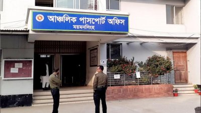 ময়মনসিংহ আঞ্চলিক পাসপোর্ট অফিস