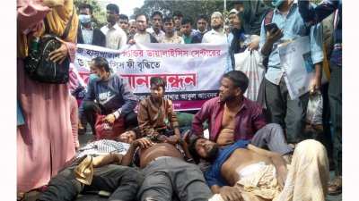 কিডনি রোগীদের ডায়ালাইসিসে বর্ধিত ফি কমানোর দাবিতে সড়ক অবরোধ করে রোগী ও তাদের স্বজনদের বিক্ষোভ