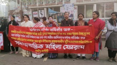 নারী-পুরুষের সমঅধিকার নিয়ে সমাজতান্ত্রিক মহিলা ফোরামের ৪ দাবি