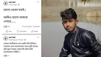 ফেসবুকে স্ট্যাটাস দিয়ে কলেজ শিক্ষার্থীর আত্মহত্যা