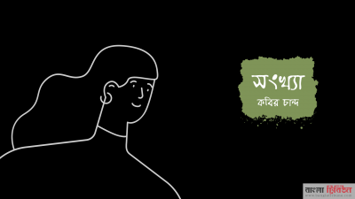 সংখ্যা
