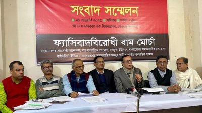 ৭ দলের সমন্বয়ে ‘ফ্যাসিবাদবিরোধী বাম মোর্চা’র আত্মপ্রকাশ