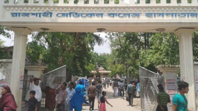 রাজশাহী মেডিক্যাল কলেজ হাসপাতাল (ফাইল ছবি)