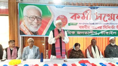 কৃষক শ্রমিক জনতা লীগের কর্মী সম্মেলনে বক্তব্য দেন কাদের সিদ্দিকী