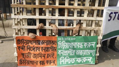 ছবিতে চিড়িয়াখানা বন্ধের দাবিতে ব্যতিক্রম কর্মসূচি
