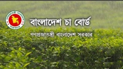 শূন্য পদে চাকরি দিচ্ছে বাংলাদেশ চা বোর্ড