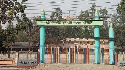 খলিলগঞ্জ স্কুল অ্যান্ড কলেজের তোরণ