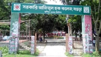 জিপিএ-৫ প্রাপ্তিতে বগুড়ায় শীর্ষে সরকারি আজিজুল হক কলেজ 