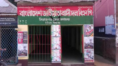 সিরাজগঞ্জে বিএনপির ১০ নেতাকর্মী গ্রেফতার