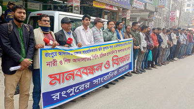 রংপুরে ২ সাংবাদিককে হেনস্তা: পিপিকে অপসারণের আল্টিমেটাম