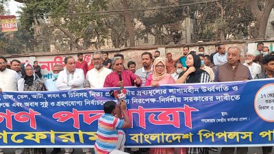 গণফোরাম ও পিপলস পার্টির পদযাত্রা